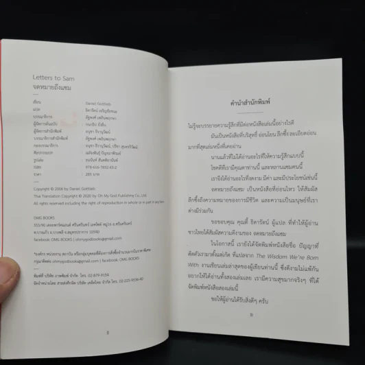 Letters to Sam: จดหมายถึงแซม - Daniel Gottlieb รูปที่ 6