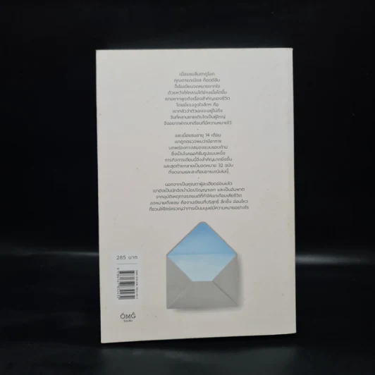 Letters to Sam: จดหมายถึงแซม - Daniel Gottlieb รูปที่ 2