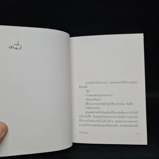 อาทิตย์สิ้นแสง - ดะไซ โอซามุ รูปที่ 6