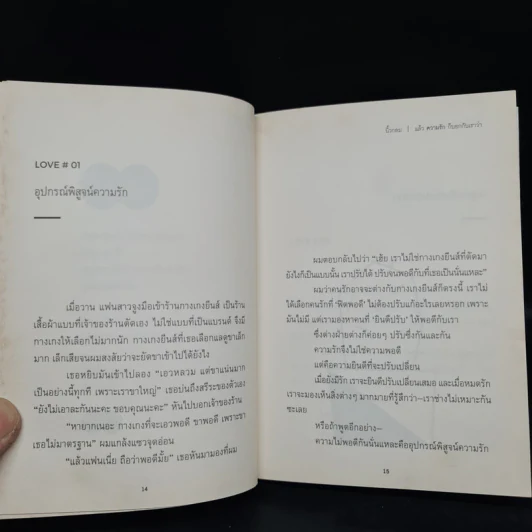 แล้วความรักก็บอกกับเราว่า - นิ้วกลม รูปที่ 6