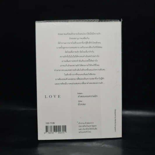 In Love We Fall คำตอบของความรัก - นิ้วกลม รูปที่ 2