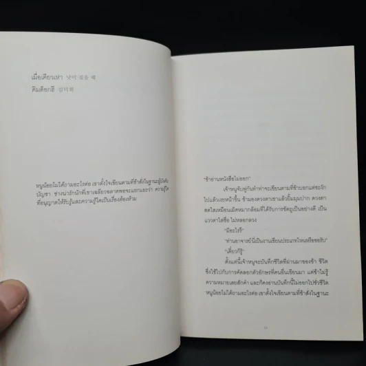 มี ในเมษายน ซอล ในกรกฎาคม และเรื่องสั้นคัดสรรจากนิตยสาร Koreana - คิมย็อนซู และคนอื่นๆ รูปที่ 7