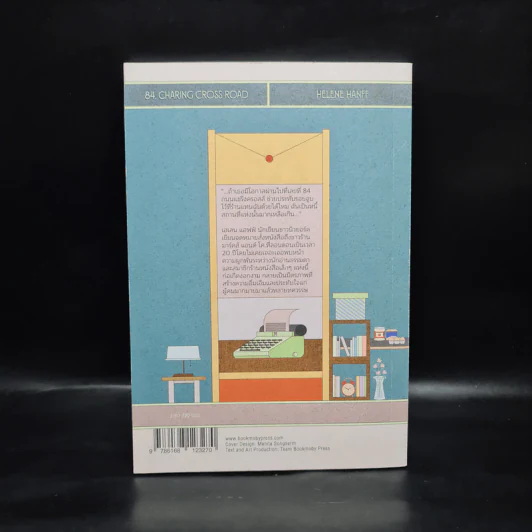 ร้านหนังสือเลขที่ 84 ถนนแชริงครอสส์ - เฮเลน แฮฟฟ์ รูปที่ 2