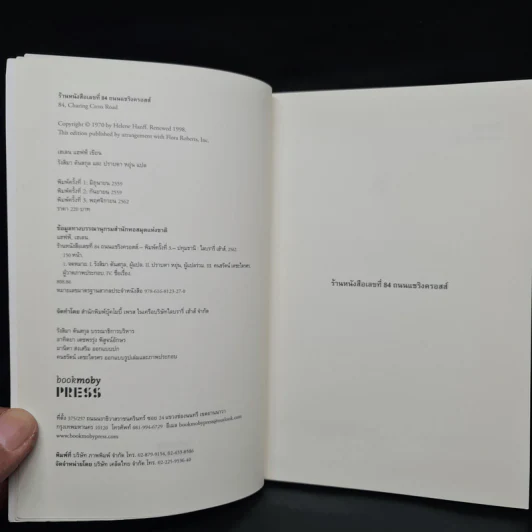ร้านหนังสือเลขที่ 84 ถนนแชริงครอสส์ - เฮเลน แฮฟฟ์ รูปที่ 5