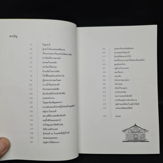 เมื่อท้องฟ้าแจ่มใส ฉันจะออกไปพบเธอ - อีโดอู รูปที่ 6
