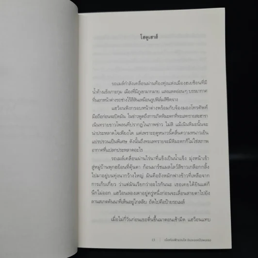 เมื่อท้องฟ้าแจ่มใส ฉันจะออกไปพบเธอ - อีโดอู รูปที่ 7