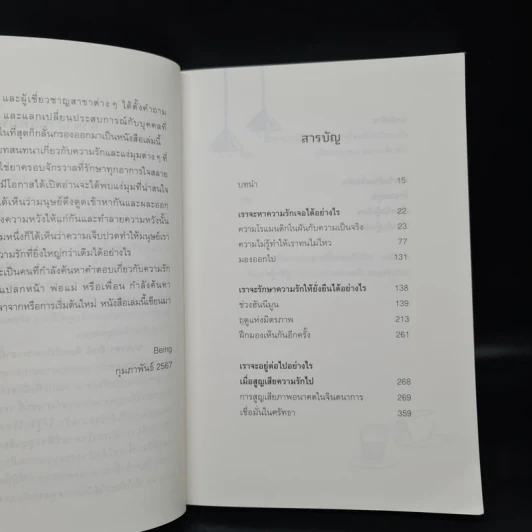 Conversations on Love ด้วยรักและการพูดคุยถึงสิ่งเหล่านั้น - Natasha Lunn (นาตาชา ลันน์) รูปที่ 6