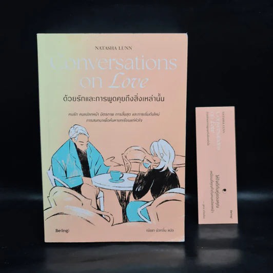 Conversations on Love ด้วยรักและการพูดคุยถึงสิ่งเหล่านั้น - Natasha Lunn (นาตาชา ลันน์) รูปที่ 1