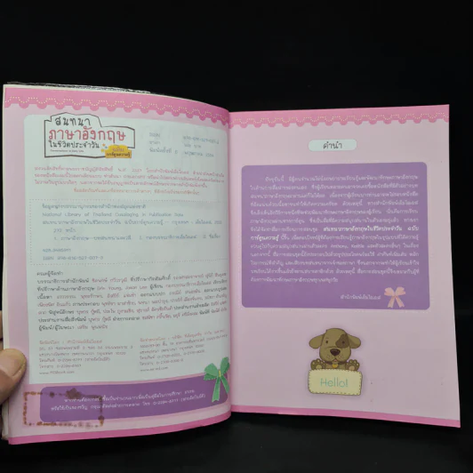 สนทนาภาษาอังกฤษในชีวิตประจำวัน ฉบับการ์ตูนความรู้ รูปที่ 5