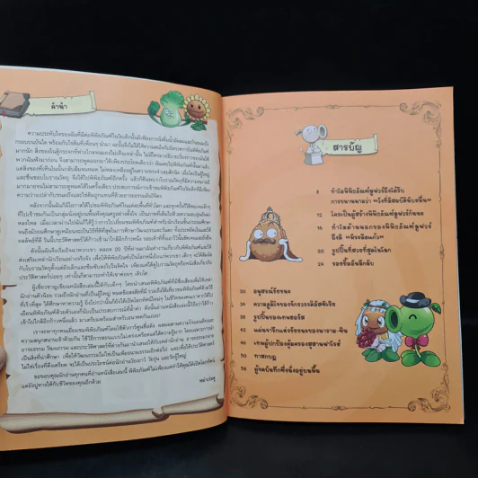 Plants vs. Zombies 2 สุดยอดพิพิธภัณฑ์ระดับโลก ตอน พิพิธภัณฑ์ลูฟวร์ รูปที่ 5