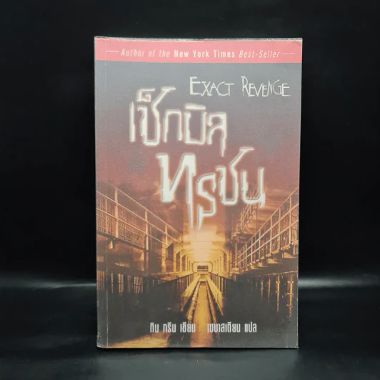 เช็กบิลทรชน - ทิม กรีน รูปที่ 1