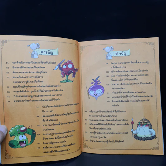 Plants vs. Zombies 2 ตอน พิพิธภัณฑ์พระราชวังแห่งชาติ (กู้กง) รูปที่ 6