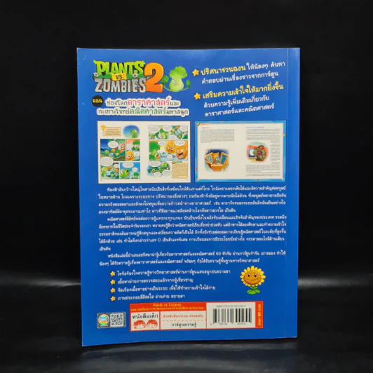Plants vs. Zombies 2 ตอน ท่องโลกดาราศาสตร์และกะเทาะโจทย์คณิตศาสตร์มหาสนุก รูปที่ 2
