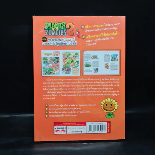 Plants vs. Zombies 2 ตอน ท่องดินแดนไดโนเสาร์และเหล่าสัตว์ยุคดึกดำบรรพ์ รูปที่ 2