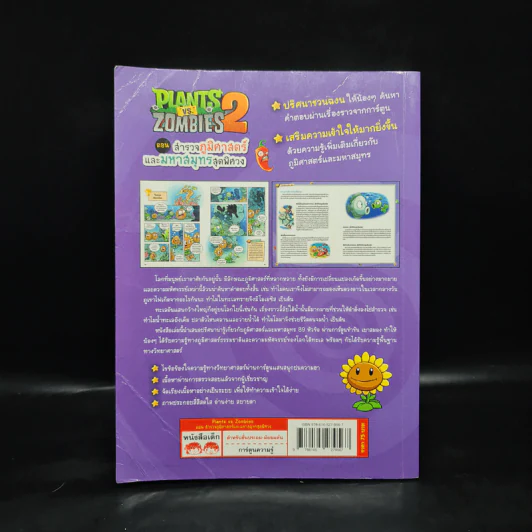 Plants vs. Zombies 2 ตอน สำรวจภูมิศาสตร์และมหาสมุทรสุดพิศวง รูปที่ 2