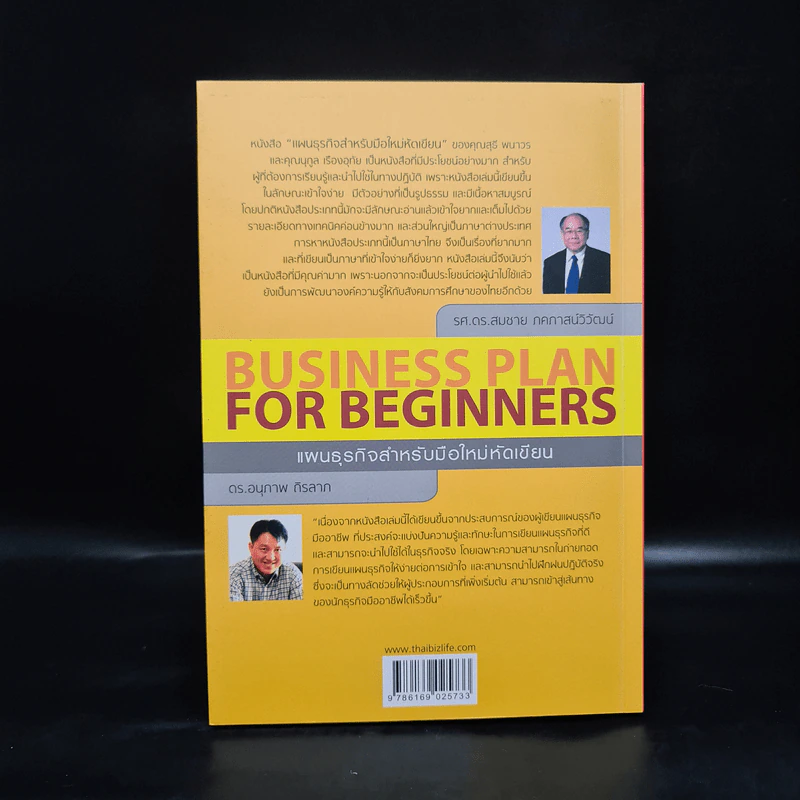 Business Plan for Beginners แผนธุรกิจสำหรับมือใหม่หัดเขียน รูปที่ 2