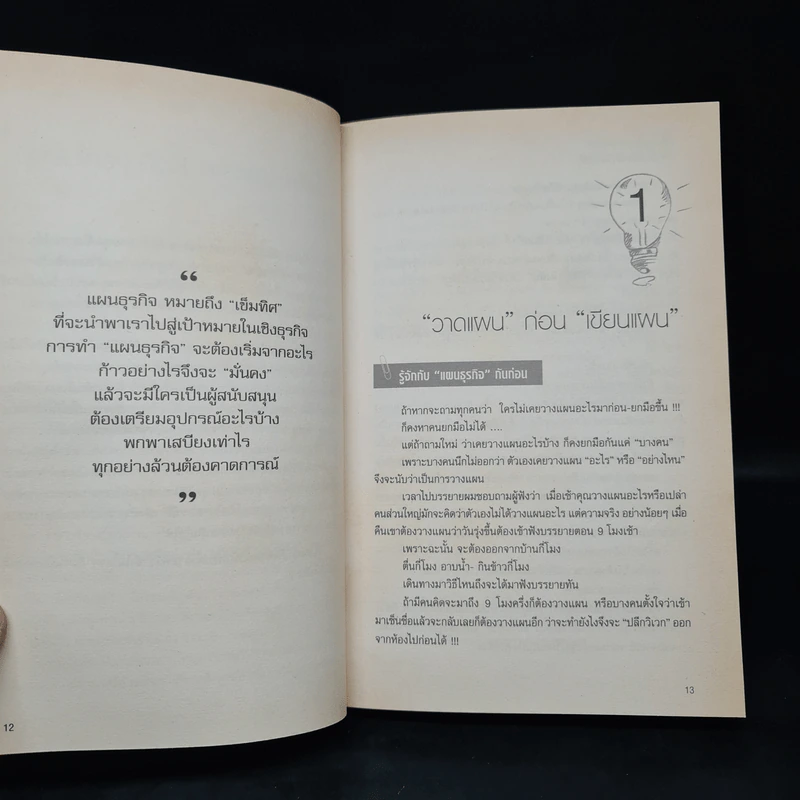 Business Plan for Beginners แผนธุรกิจสำหรับมือใหม่หัดเขียน รูปที่ 8