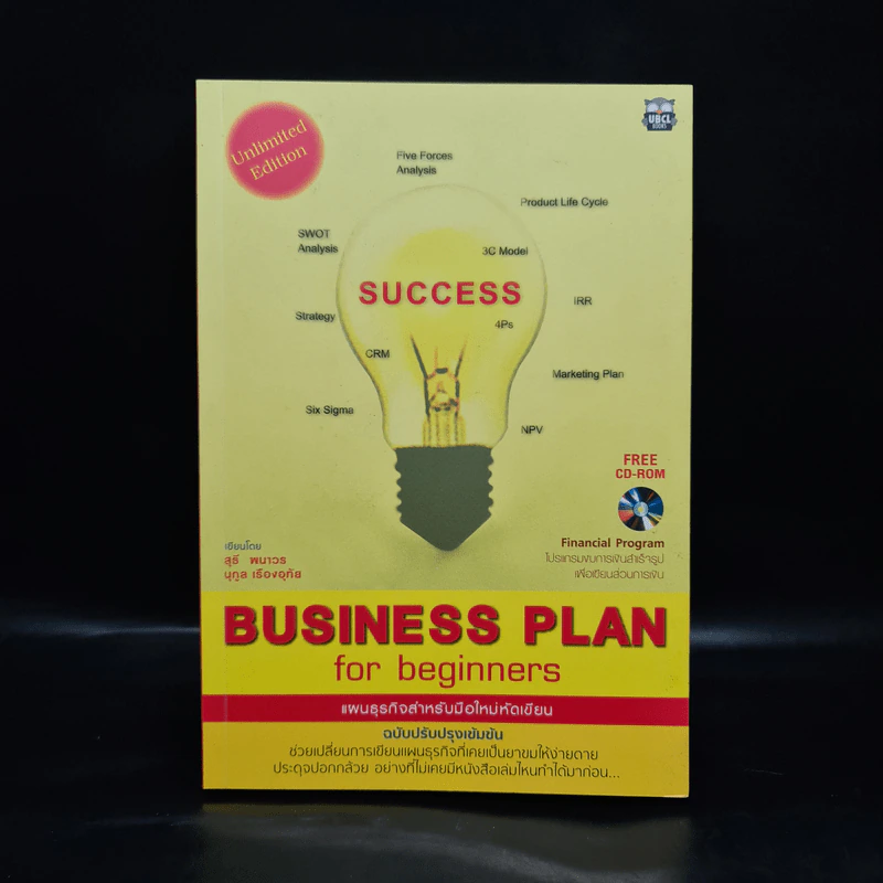 Business Plan for Beginners แผนธุรกิจสำหรับมือใหม่หัดเขียน รูปที่ 1