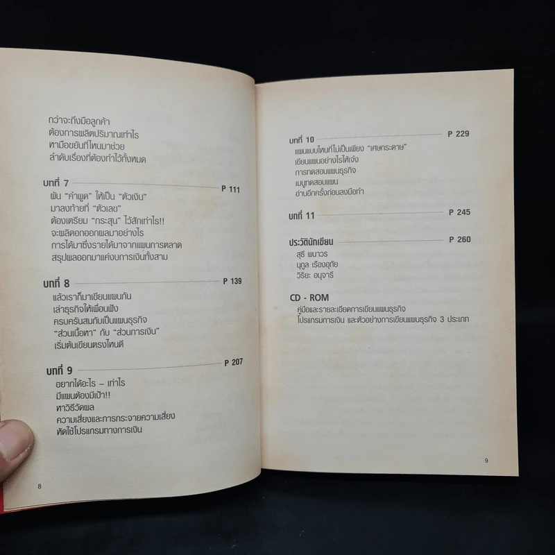 Business Plan for Beginners แผนธุรกิจสำหรับมือใหม่หัดเขียน รูปที่ 7