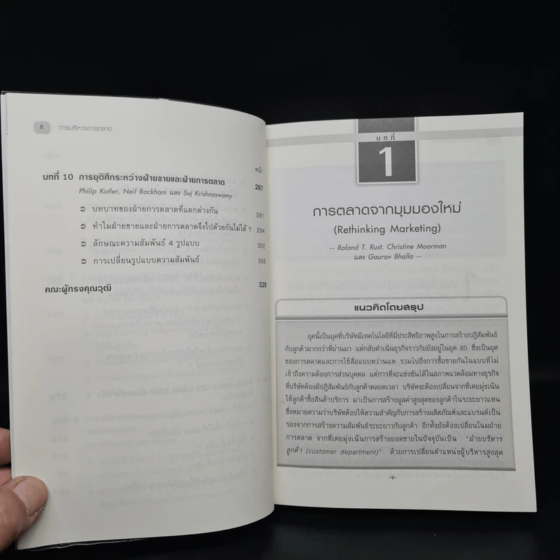 Harvard Business Review on การบริหารการตลาด รูปที่ 8