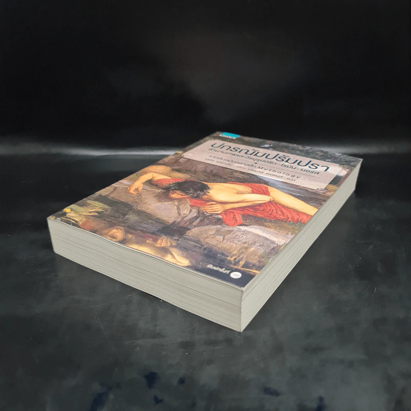 ปกรณัมปรัมปรา ตำนานเทพและวีรบุรุษ กรีก-โรมัน-นอร์ส รูปที่ 4