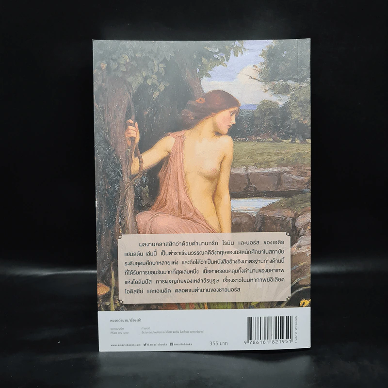 ปกรณัมปรัมปรา ตำนานเทพและวีรบุรุษ กรีก-โรมัน-นอร์ส รูปที่ 2
