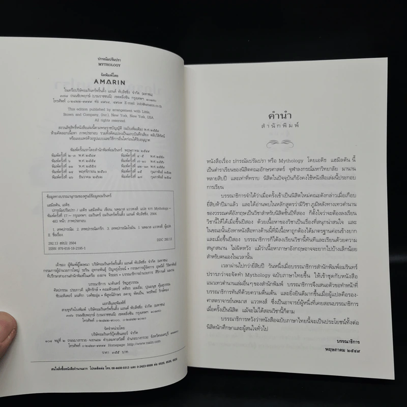 ปกรณัมปรัมปรา ตำนานเทพและวีรบุรุษ กรีก-โรมัน-นอร์ส รูปที่ 5