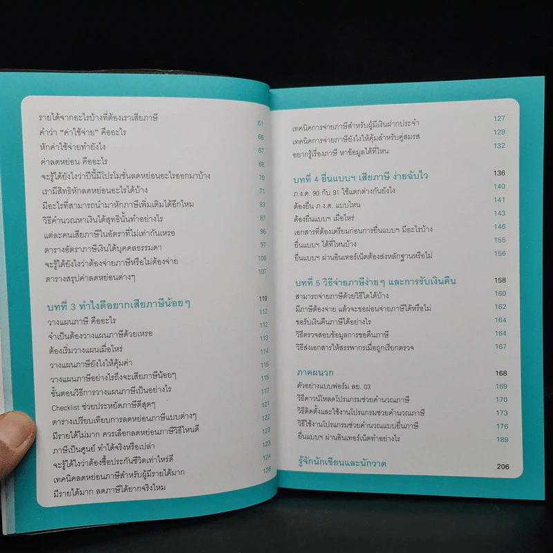 ลดภาษี ทำได้ ไม่ยาก - กฤษณา บุญปลูก รูปที่ 7