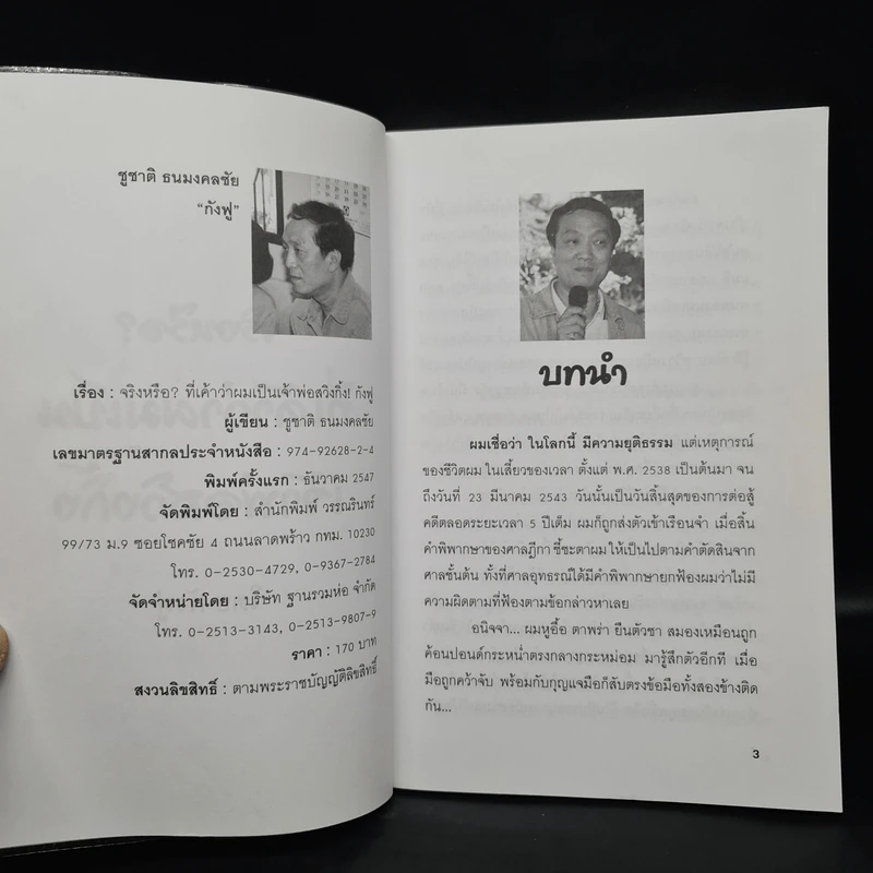 จริงหรือที่เค้าว่าผมเป็นเจ้าพ่อสวิงกิ้ง! กังฟู รูปที่ 5