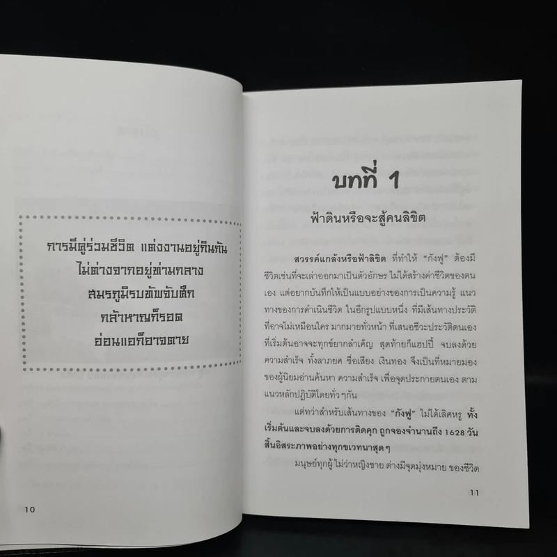 จริงหรือที่เค้าว่าผมเป็นเจ้าพ่อสวิงกิ้ง! กังฟู รูปที่ 7