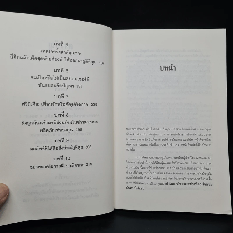 โฆษณาอย่างที่คุณไม่เคยรู้จัก The End of Advertising as We Know it รูปที่ 7
