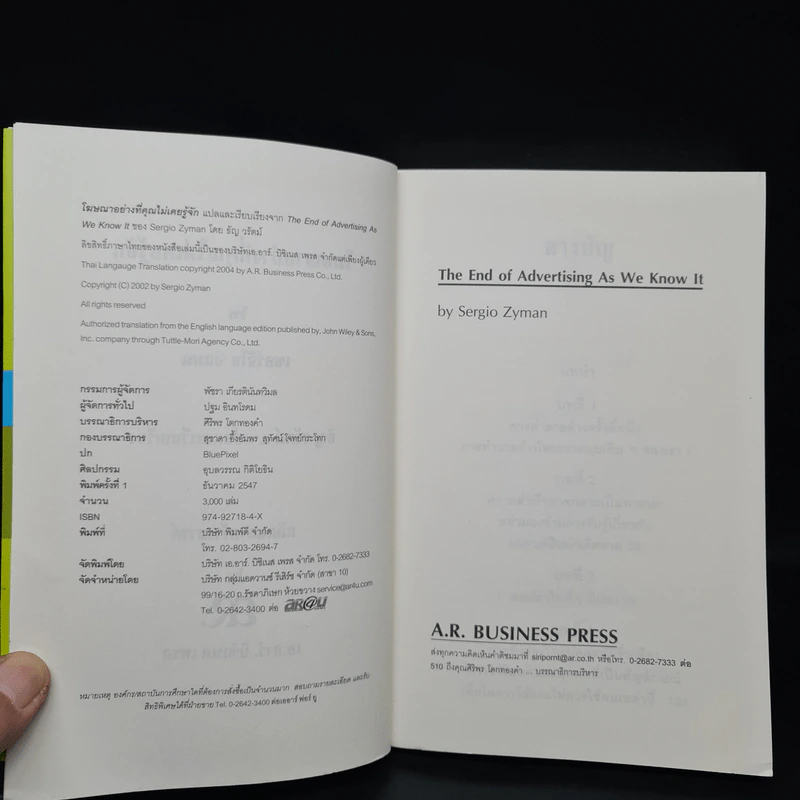 โฆษณาอย่างที่คุณไม่เคยรู้จัก The End of Advertising as We Know it รูปที่ 5