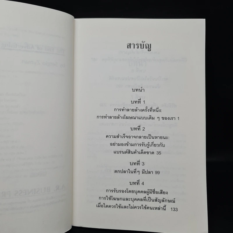 โฆษณาอย่างที่คุณไม่เคยรู้จัก The End of Advertising as We Know it รูปที่ 6