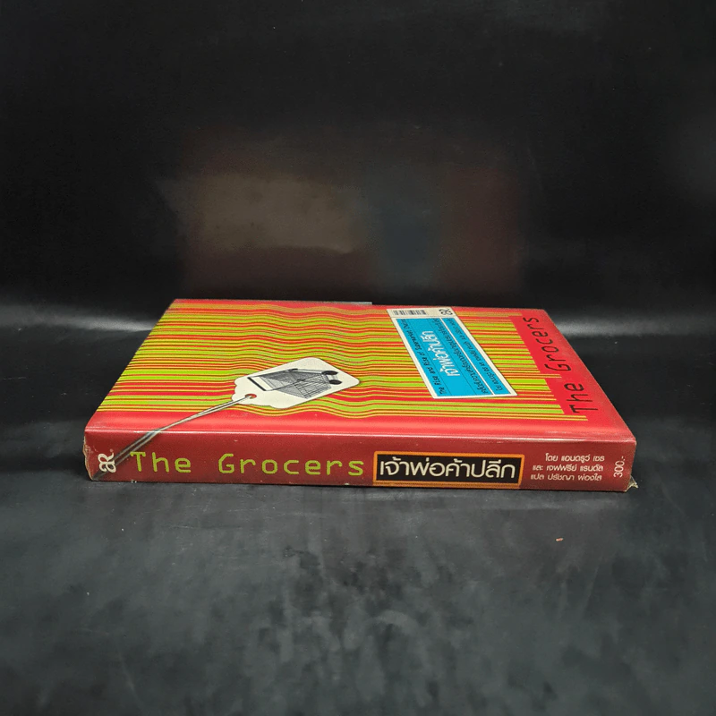 เจ้าพ่อค้าปลีก The Grocers เคล็ดลับความสำเร็จของเครือข่าย Supermarket ระดับโลก รูปที่ 3