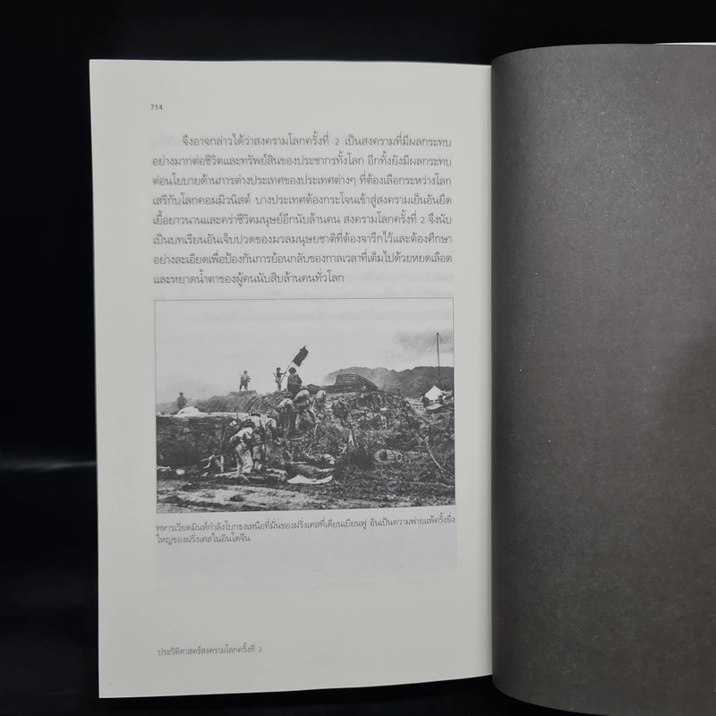 ประวัติศาสตร์สงครามโลกครั้งที่ 2 History of World War II รูปที่ 8