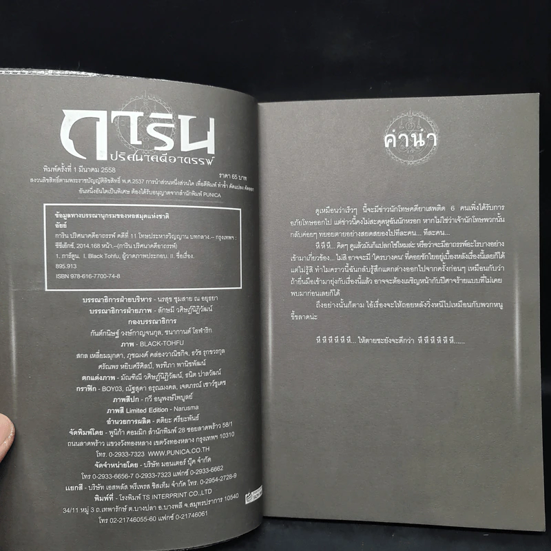 การิน ปริศนาคดีอาถรรพ์ คดีที่ 11 บทจบ : โทษประหารวิญญาณ รูปที่ 5