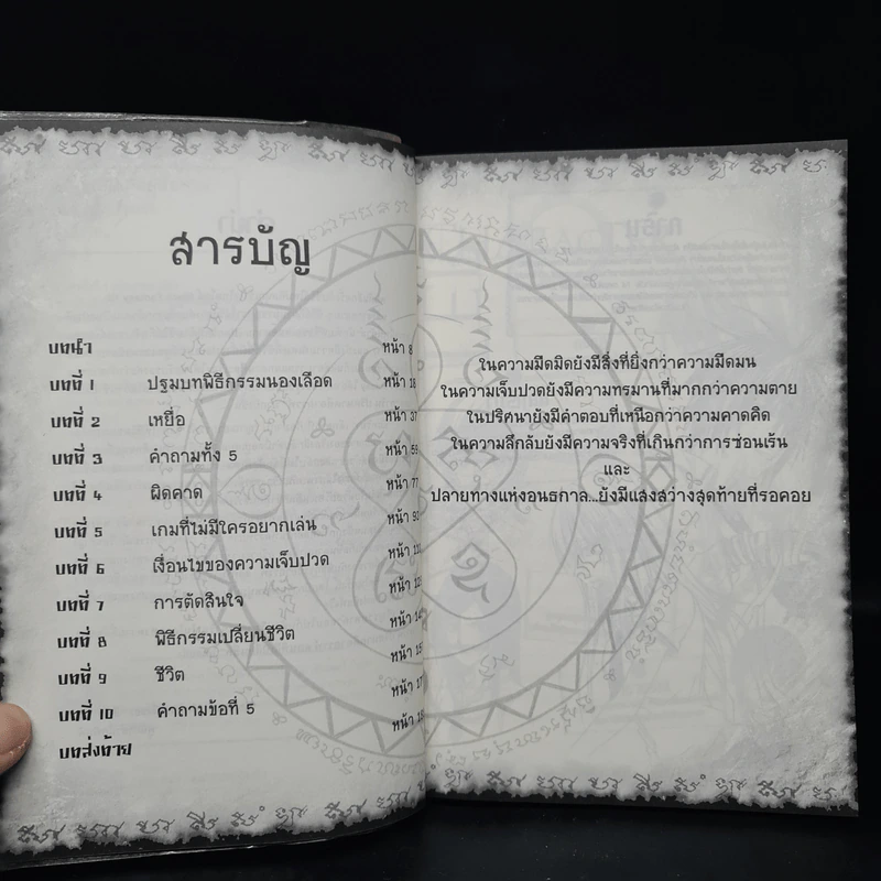 การิน ปริศนาคดีอาถรรพ์ พิธีเปลี่ยนชีพ รูปที่ 6