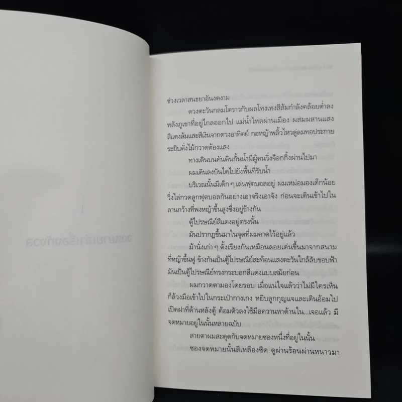 ตู้ไปรษณีย์มหัศจรรย์ยามตะวันลับฟ้า - ดูเรียน สุเคงาวะ รูปที่ 8