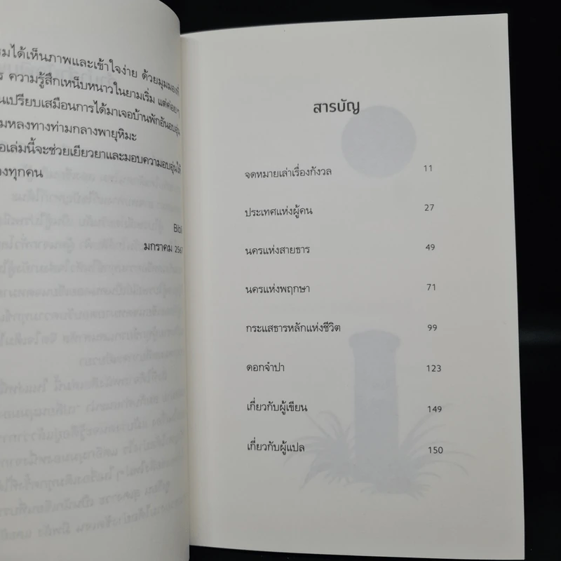 ตู้ไปรษณีย์มหัศจรรย์ยามตะวันลับฟ้า - ดูเรียน สุเคงาวะ รูปที่ 7