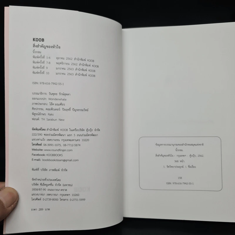 สิ่งสำคัญของหัวใจ - นิ้วกลม รูปที่ 5