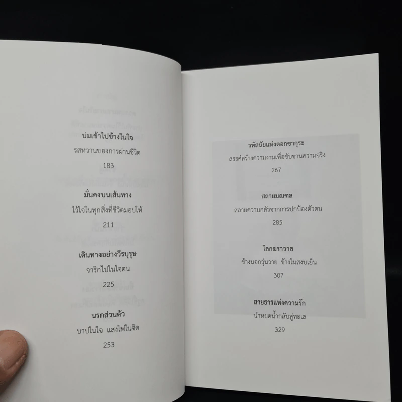 สิ่งสำคัญของหัวใจ - นิ้วกลม รูปที่ 7