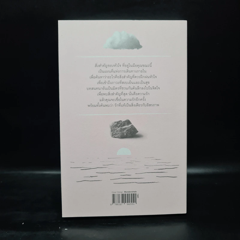 สิ่งสำคัญของหัวใจ - นิ้วกลม รูปที่ 2