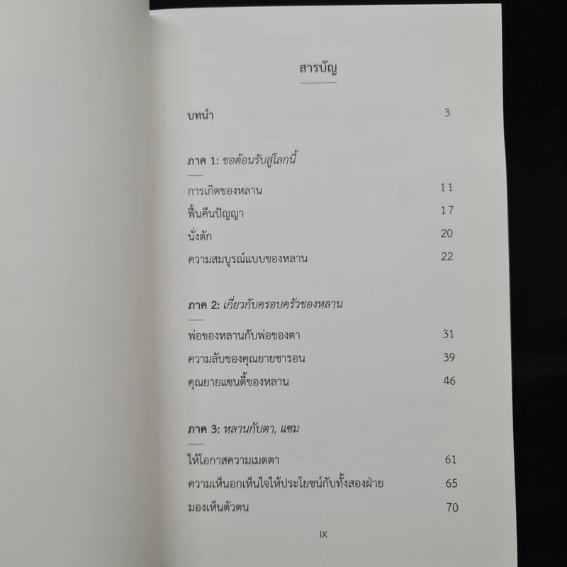 Letters to Sam: จดหมายถึงแซม - Daniel Gottlieb รูปที่ 7