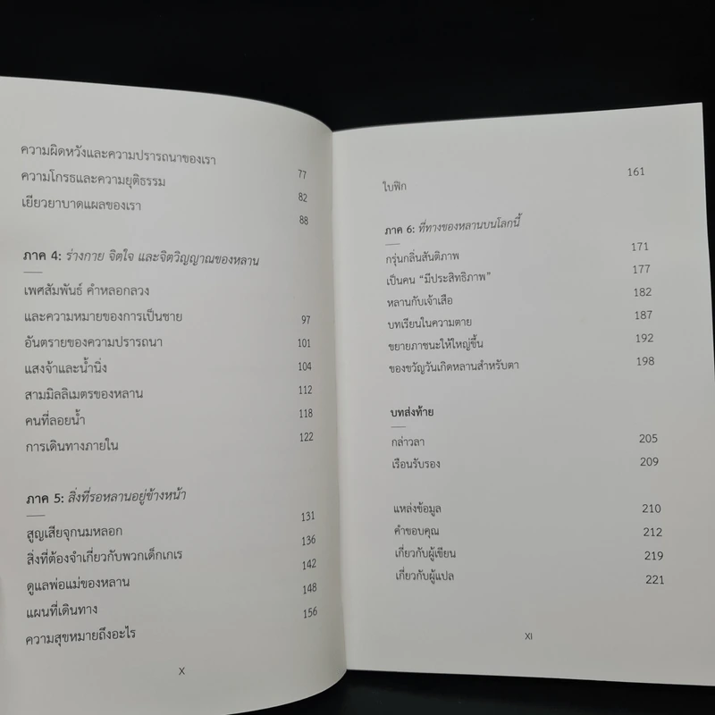 Letters to Sam: จดหมายถึงแซม - Daniel Gottlieb รูปที่ 8
