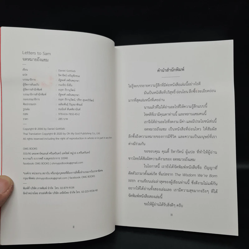 Letters to Sam: จดหมายถึงแซม - Daniel Gottlieb รูปที่ 6
