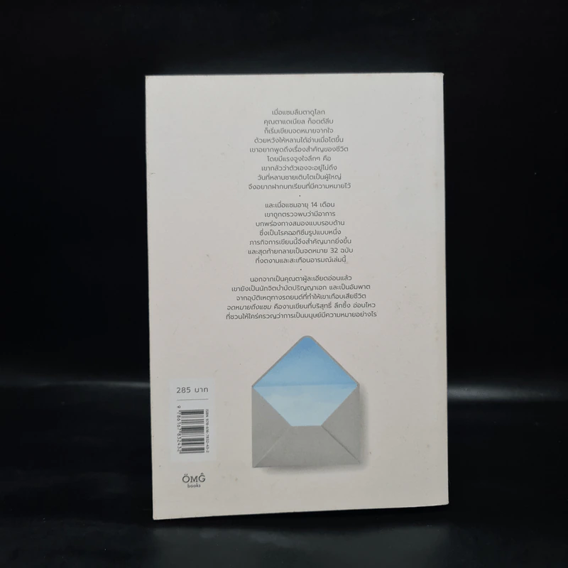 Letters to Sam: จดหมายถึงแซม - Daniel Gottlieb รูปที่ 2