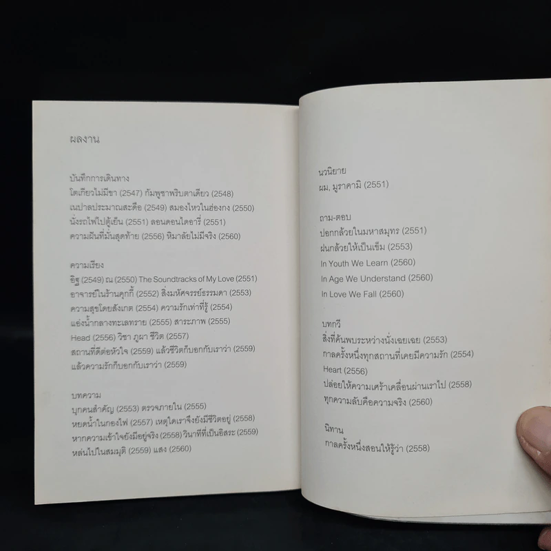 In Love We Fall คำตอบของความรัก - นิ้วกลม รูปที่ 6