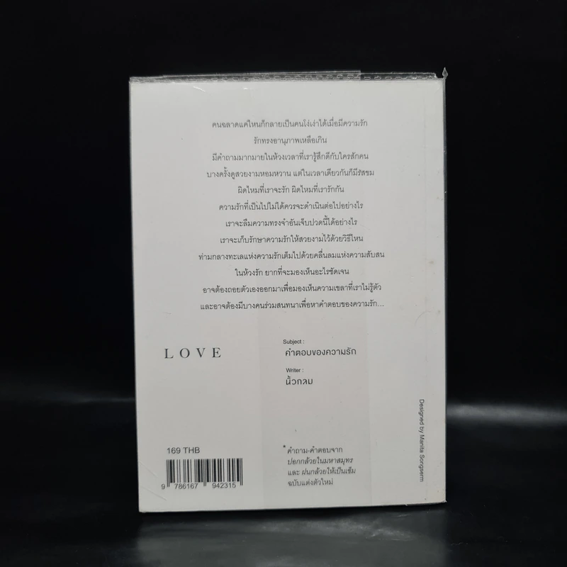 In Love We Fall คำตอบของความรัก - นิ้วกลม รูปที่ 2