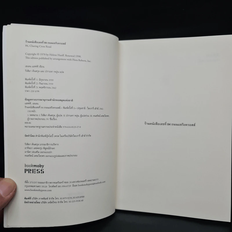 ร้านหนังสือเลขที่ 84 ถนนแชริงครอสส์ - เฮเลน แฮฟฟ์ รูปที่ 5