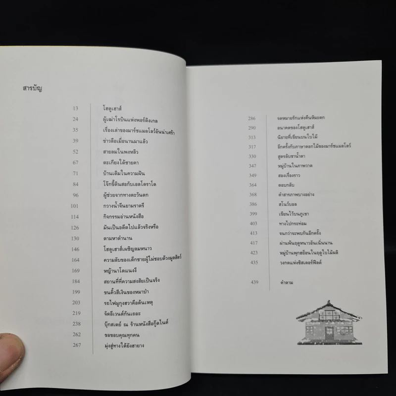 เมื่อท้องฟ้าแจ่มใส ฉันจะออกไปพบเธอ - อีโดอู รูปที่ 6